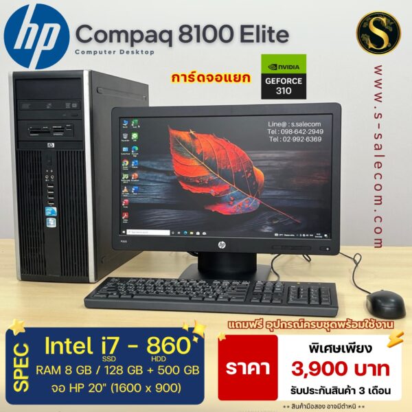 HP Compaq 8100 Elite (i7-860) - Image 2