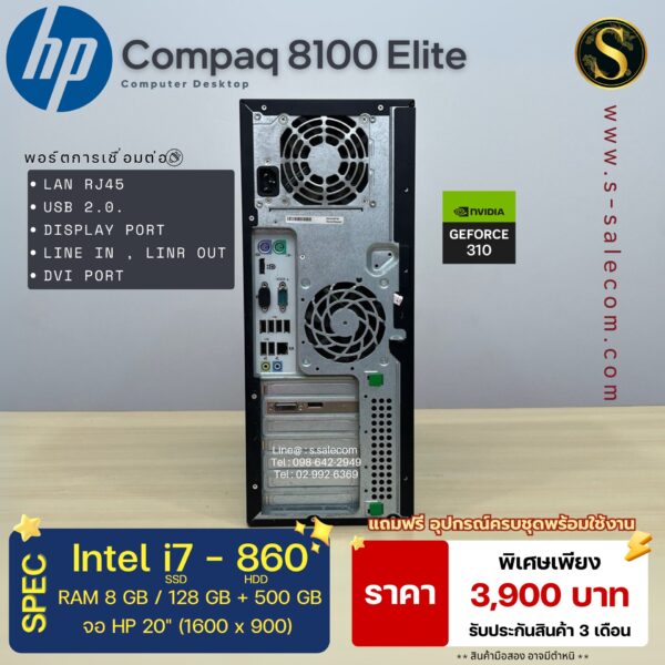 HP Compaq 8100 Elite (i7-860) - Image 4