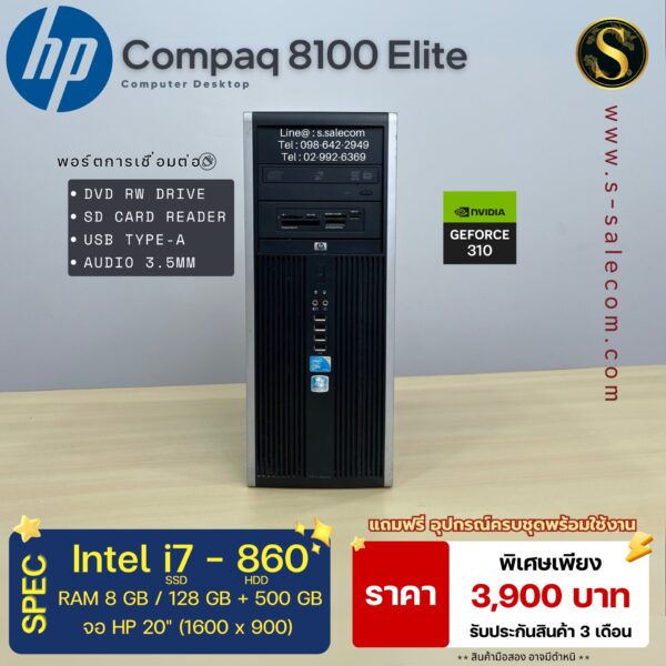HP Compaq 8100 Elite (i7-860) - Image 3