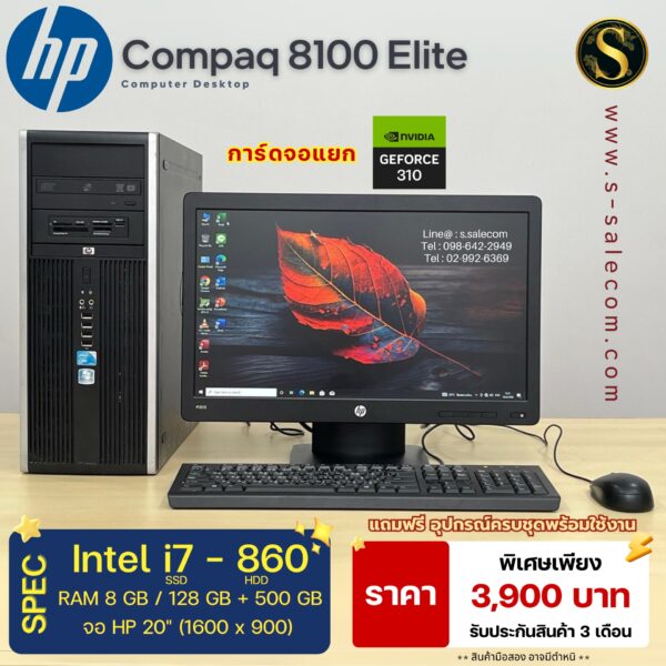 HP Compaq 8100 Elite (i7-860)