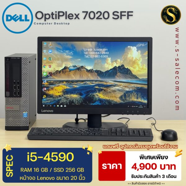 Dell OptiPlex 7020 SFF (i5-4590)