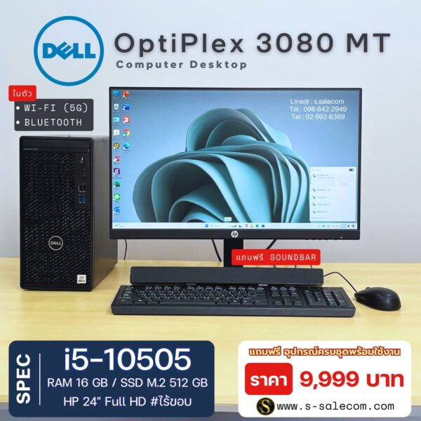 Dell OptiPlex 3080 MT (i5-10505)