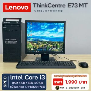 Lenovo ThinkCentre E73 MT (Intel Core i3)