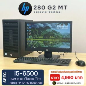 HP 280 G2 MT (i5-6500)
