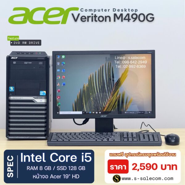 Acer Veriton M490G (Core i5)