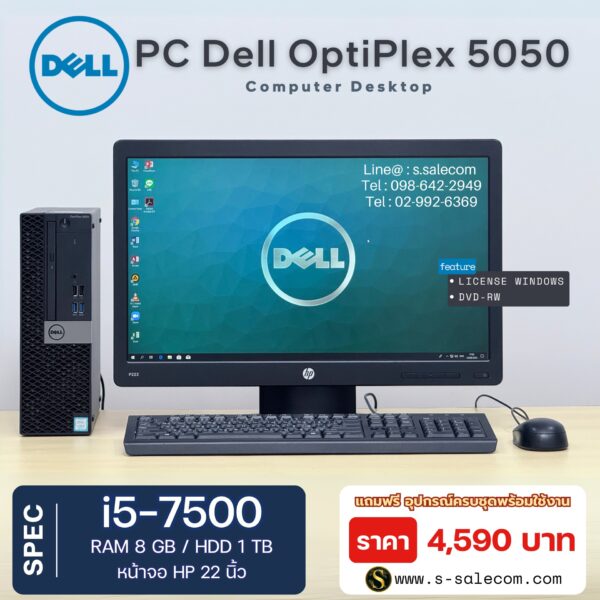 Dell OptiPlex 5050 SFF (i5-7500)