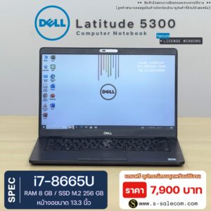 Dell Latitude 5300 (i7-8665U)