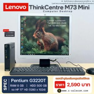 Lenovo ThinkCentre M73 Mini (G3220T)