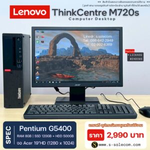 Lenovo ThinkCentre M720s SFF (G5400)