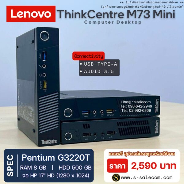 Lenovo ThinkCentre M73 Mini (G3220T) - Image 5