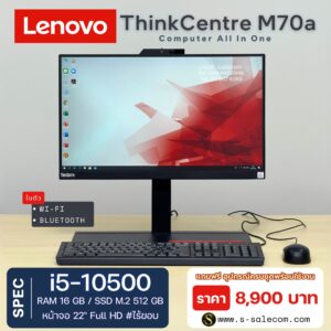 Lenovo ThinkCentre M70a All-in-One (i5-10500)