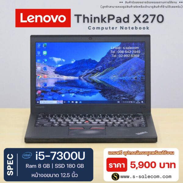 Lenovo ThinkPad X270 (i5-7300U)