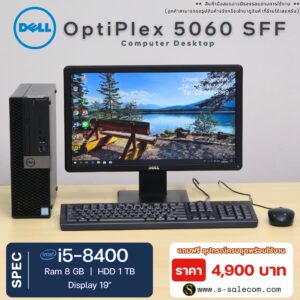 Dell OptiPlex 5060 SFF (i5-8400)