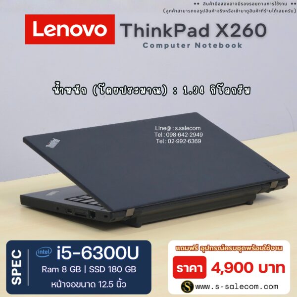 Lenovo ThinkPad X260 (i5-6300U) - Image 4