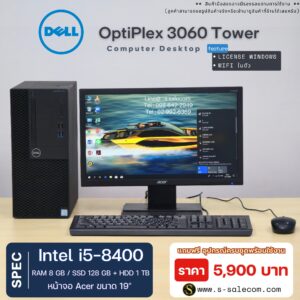 Dell OptiPlex 3060 Tower (i5-8400)
