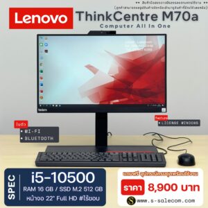 Lenovo ThinkCentre M70a All-in-One (i5-10500)