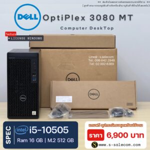 (เฉพาะเครื่อง) Dell OptiPlex 3080 MT (Micro Tower)( i5-10505)