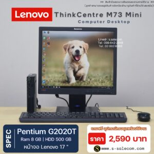 Lenovo ThinkCentre M73 Mini (Pentium)