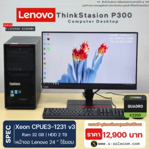 Lenovo ThinkStation P300 (Xeon)