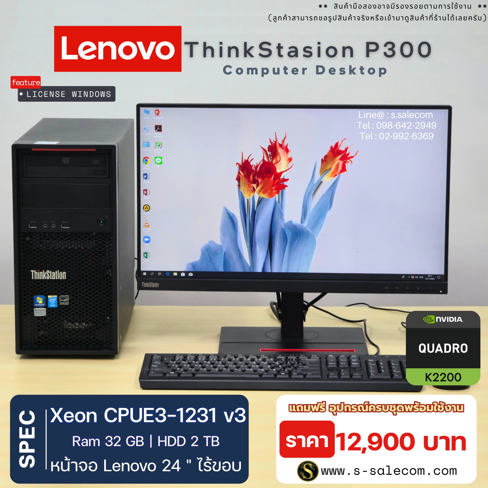 Lenovo ThinkStation P300 (Xeon)