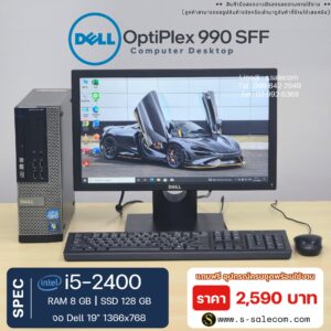 Dell OptiPlex 990 SFF (i5-2400)