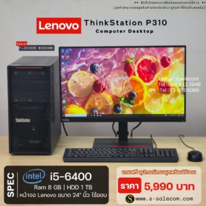 Lenovo ThinkStation P310 (Tower)(i5-6400)