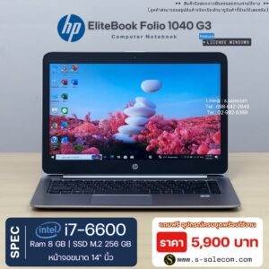 HP EliteBook Folio 1040 G3 (i7-6600U)