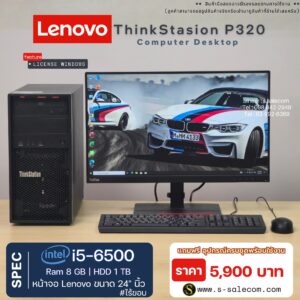 Lenovo ThinkStation P320 (i5-6500)