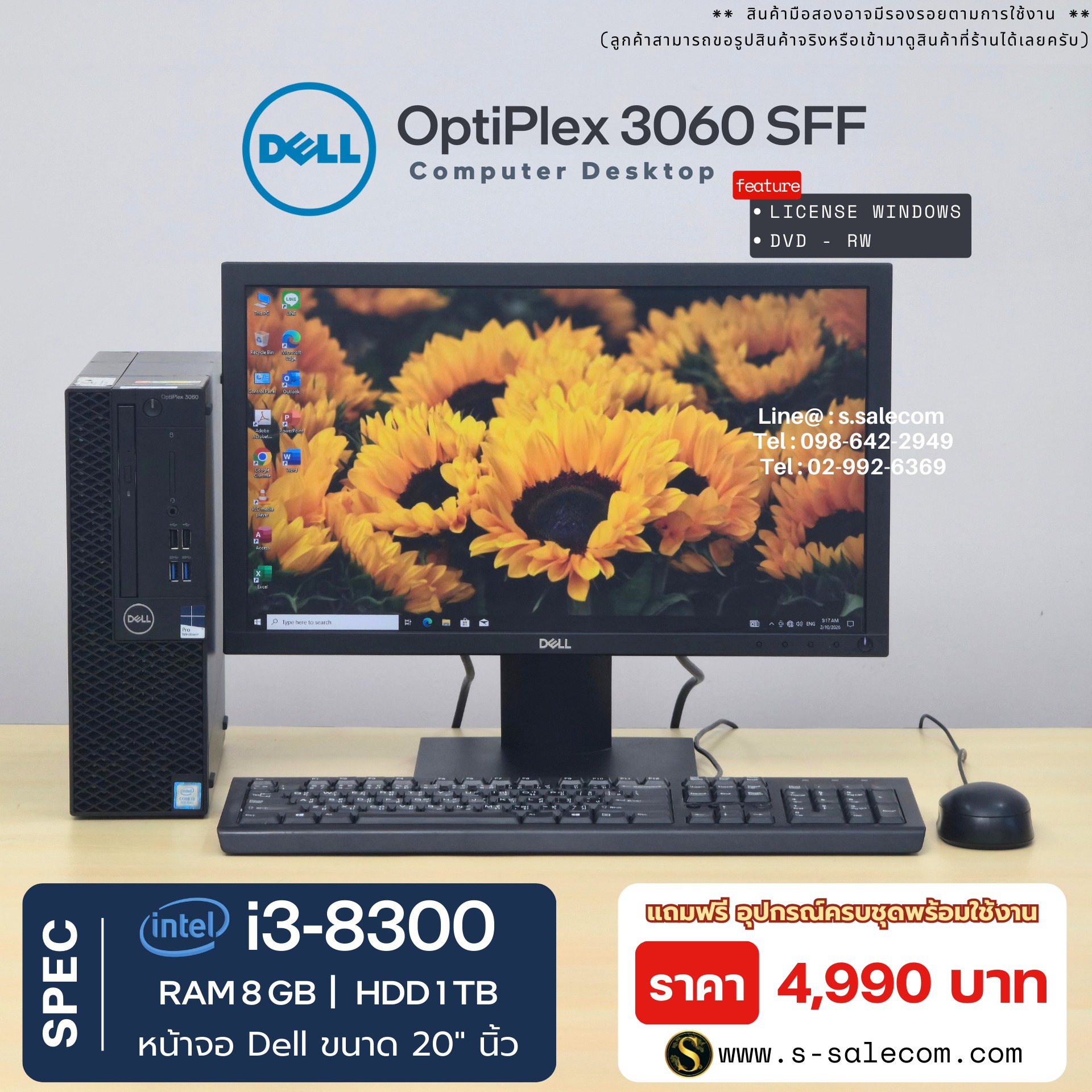 Dell OptiPlex 3060 SFF (i3-8300)