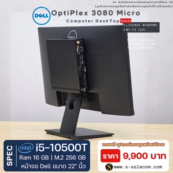 Dell OptiPlex 3080 Micro (i5-10500T) พร้อมจอ 22 นิ้ว RAM 16GB / M.2 SSD 256 GB - Image 5