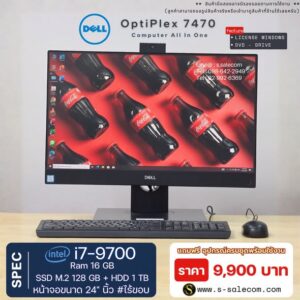 Dell OptiPlex 7470 (i7-9700) All-in-One RAM 16GB / SSD M.2 128 GB + HDD 1 TB