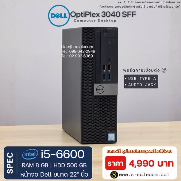 Dell OptiPlex 3040 SFF (i5-6600) พร้อมจอ 22 นิ้ว RAM 8GB / HDD 500 GB - Image 4