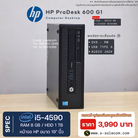 HP ProDesk 600 G1 (i5-4590) พร้อมจอ 19 นิ้ว RAM 8GB / HDD 1 TB (1000 GB) - Image 4