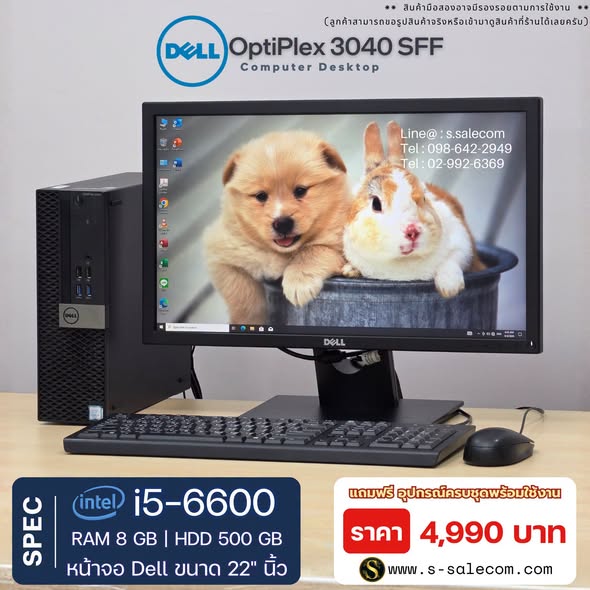 Dell OptiPlex 3040 SFF (i5-6600) พร้อมจอ 22 นิ้ว RAM 8GB / HDD 500 GB - Image 3