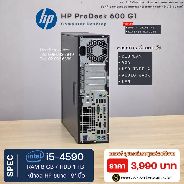 HP ProDesk 600 G1 (i5-4590) พร้อมจอ 19 นิ้ว RAM 8GB / HDD 1 TB (1000 GB) - Image 5