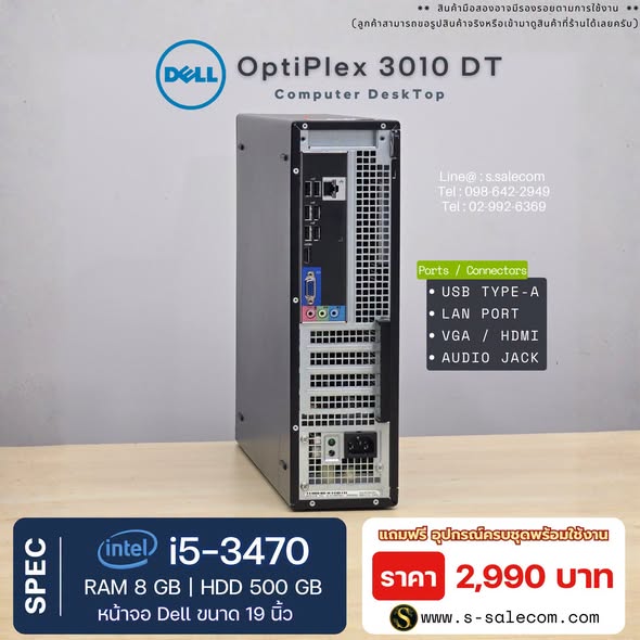 Dell OptiPlex 3010 DT (i5-3470) พร้อมจอ 19 นิ้ว RAM 8GB / HDD 500 GB - Image 5